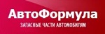 Автоформула