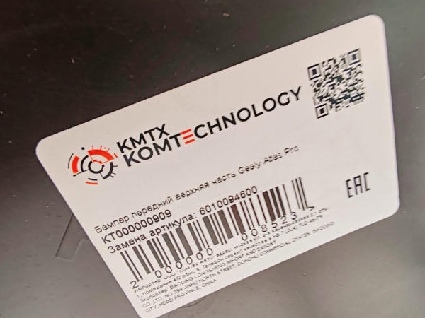 Бампер передний верхняя часть Geely Atlas Pro