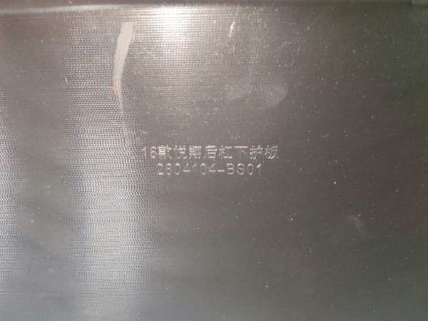 Накладка бампера заднего нижняя Changan Alsvin